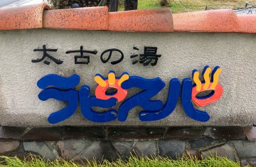 🇯🇵 Japanese Onsen