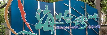🇨🇳 Parc Nice is a Nice Park