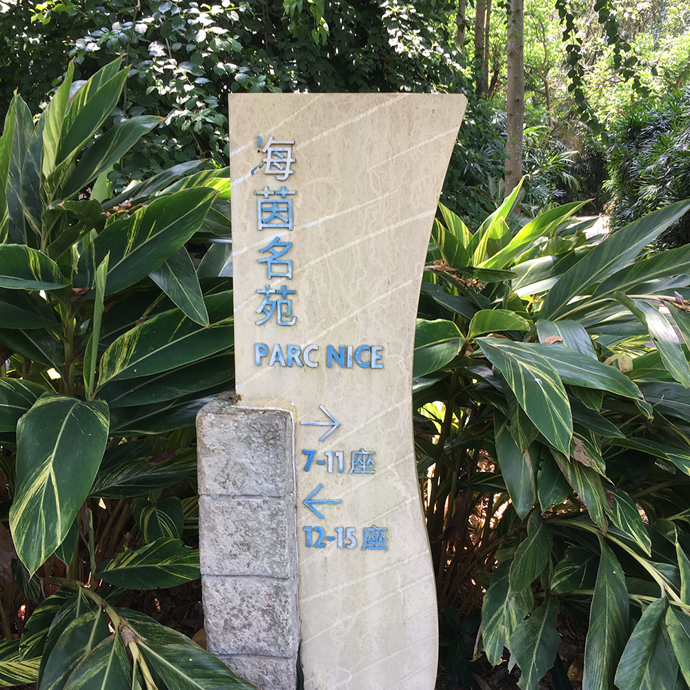 🇨🇳 Parc Nice is a Nice Park